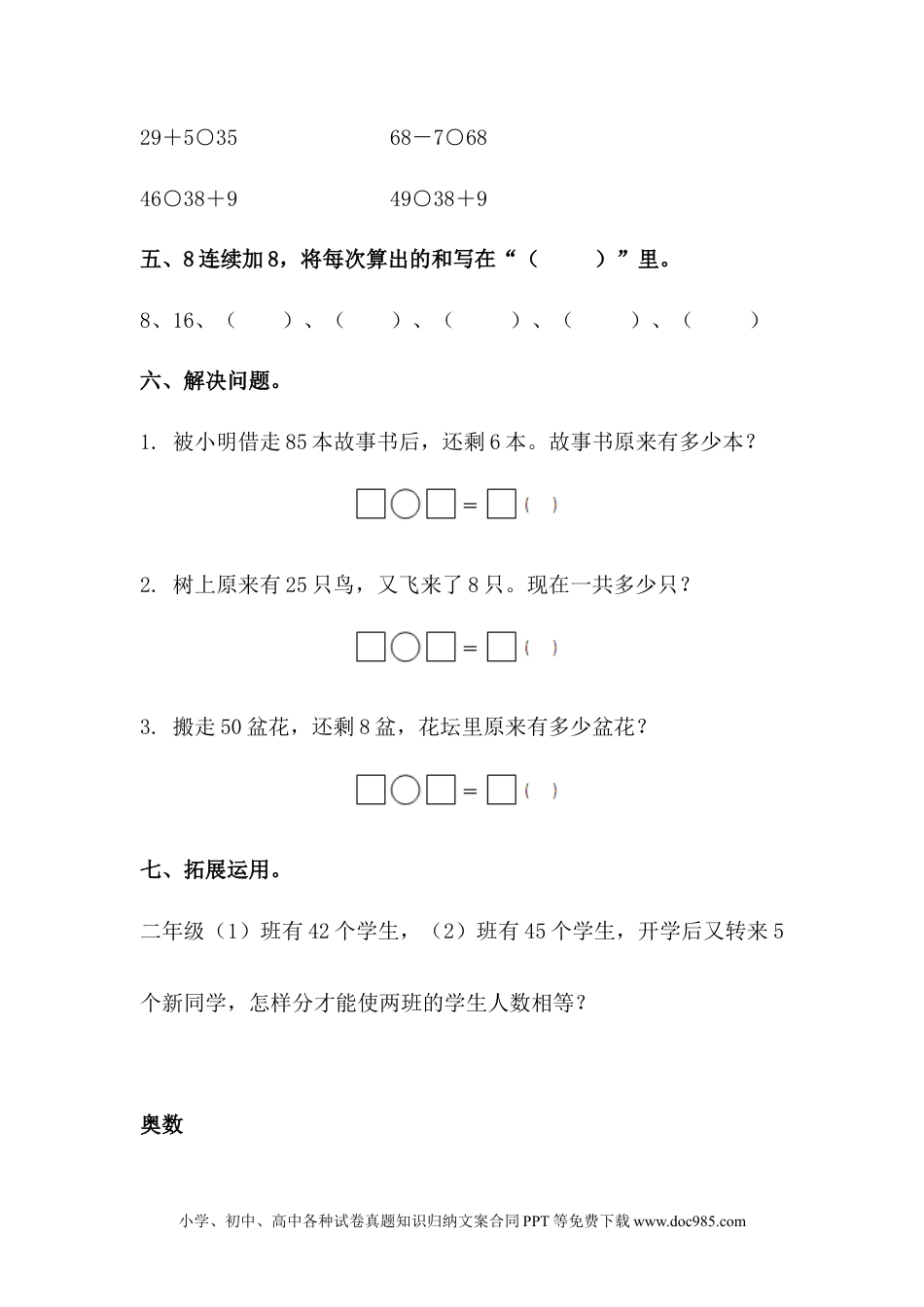 一年下册数学5.5 两位数加一位数（不进位）.docx