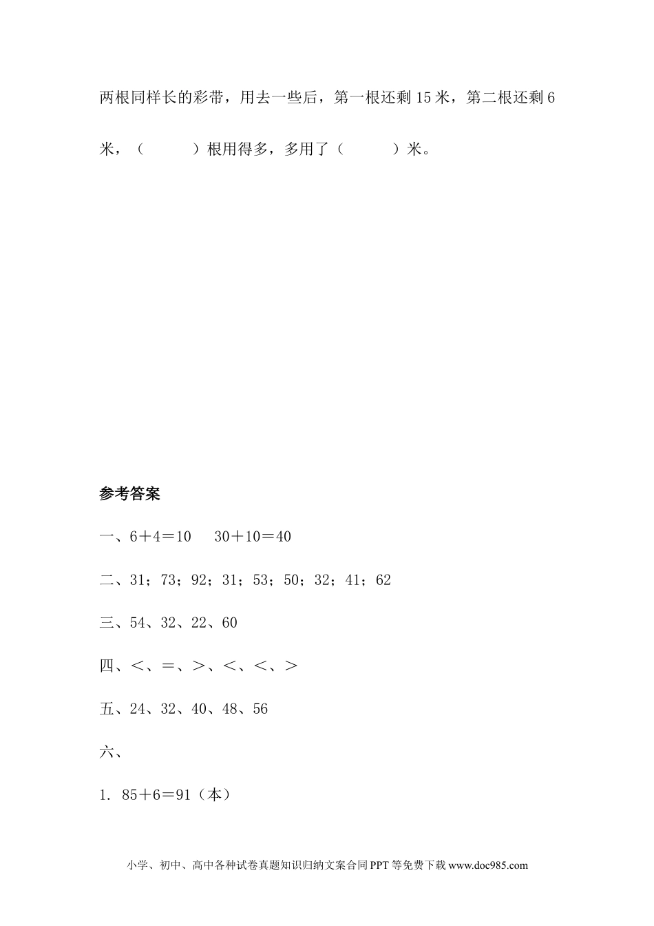 一年下册数学5.5 两位数加一位数（不进位）.docx