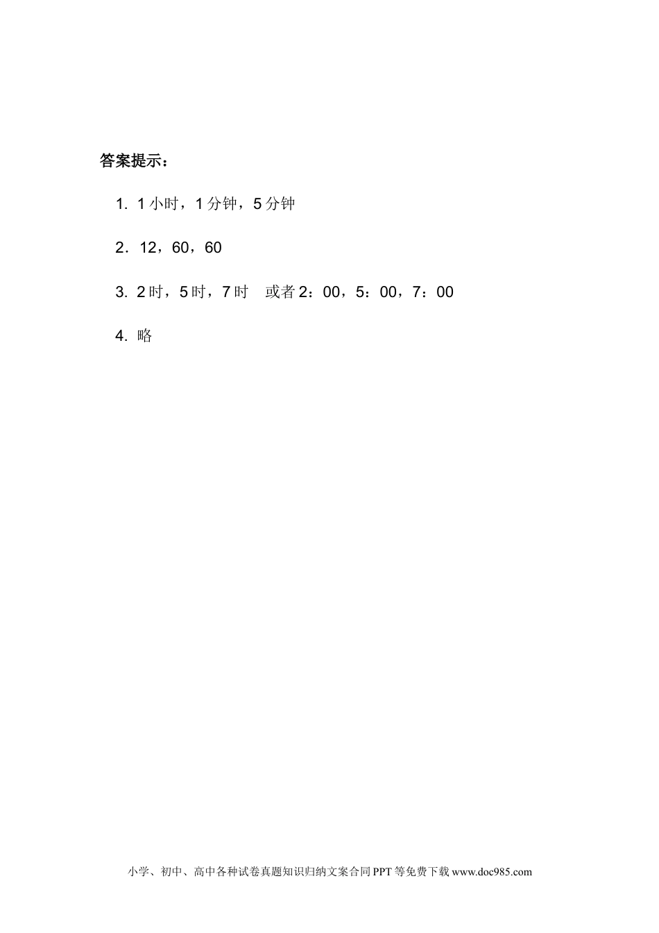 一年下册数学2.1 认识整时 (1).docx