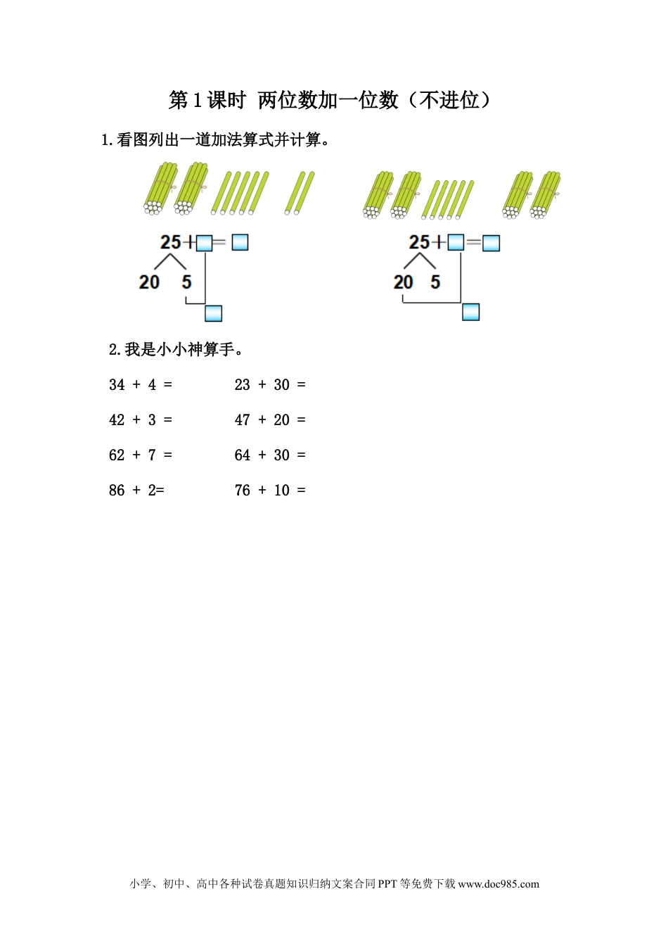一年下册数学5.5 两位数加一位数（不进位） (1).docx