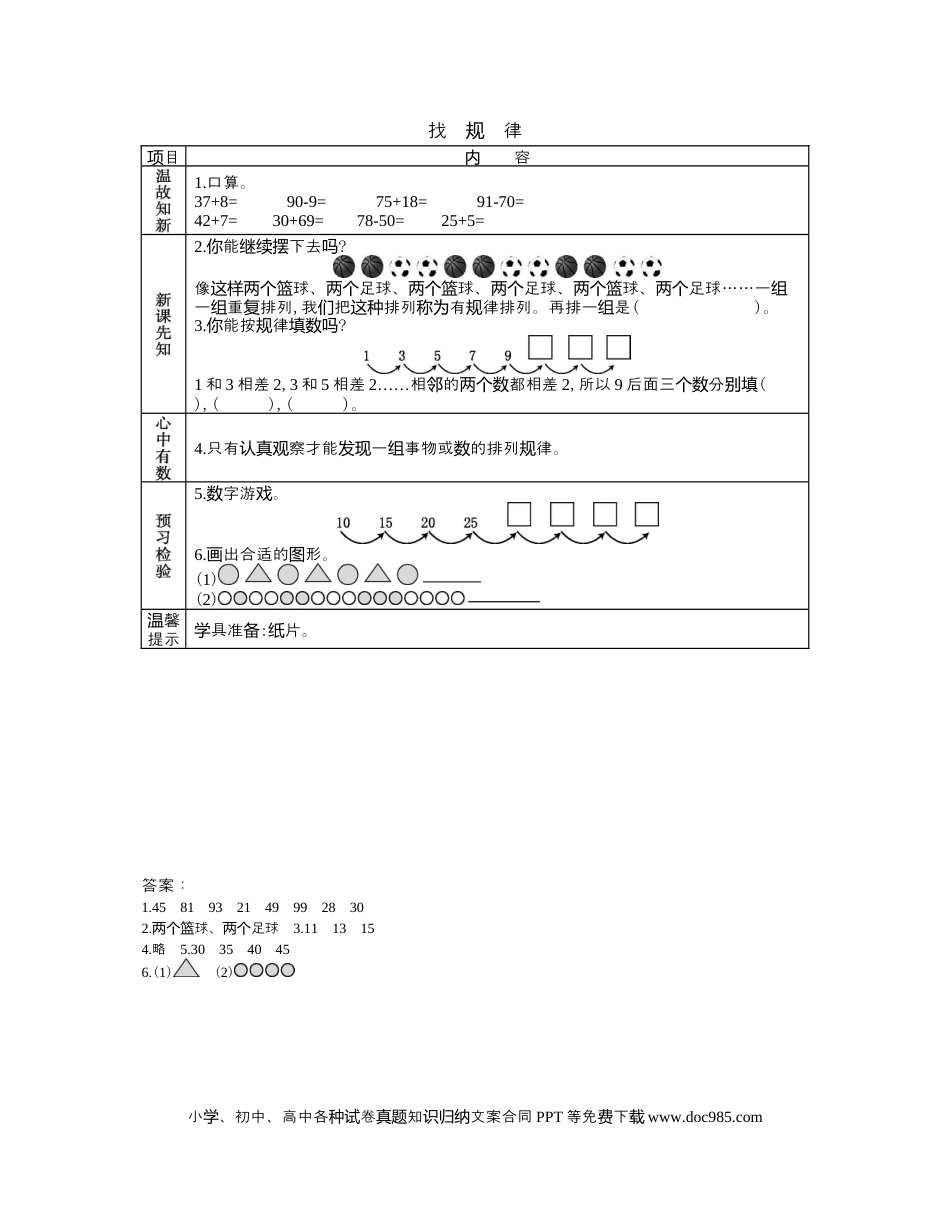 一年下册数学8.1找规律.docx