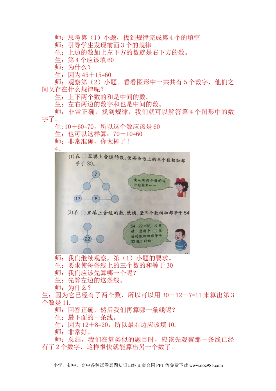 一年下册数学8.2数字间的规律认识.docx