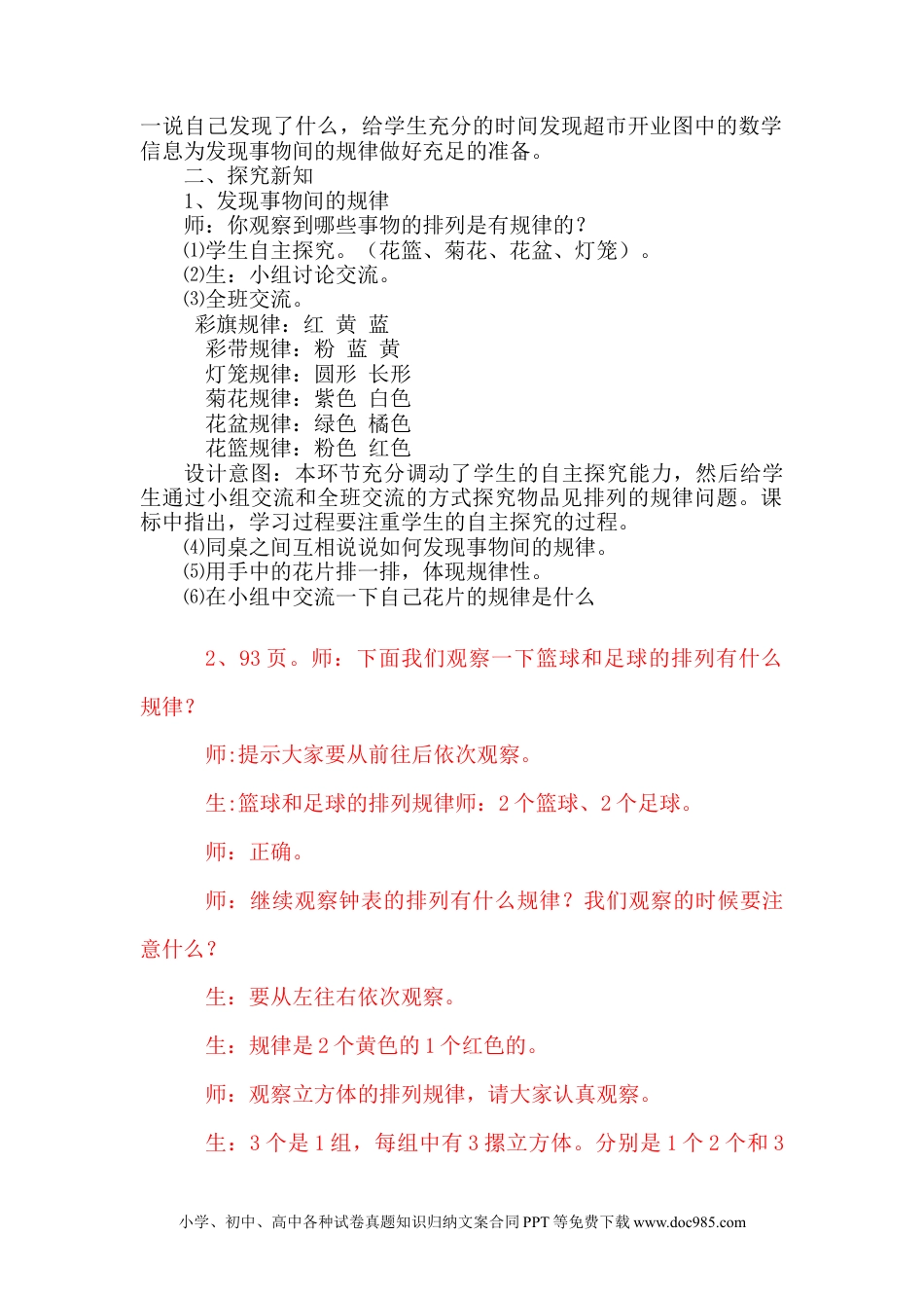 一年下册数学8.1事物间的排列规律.docx