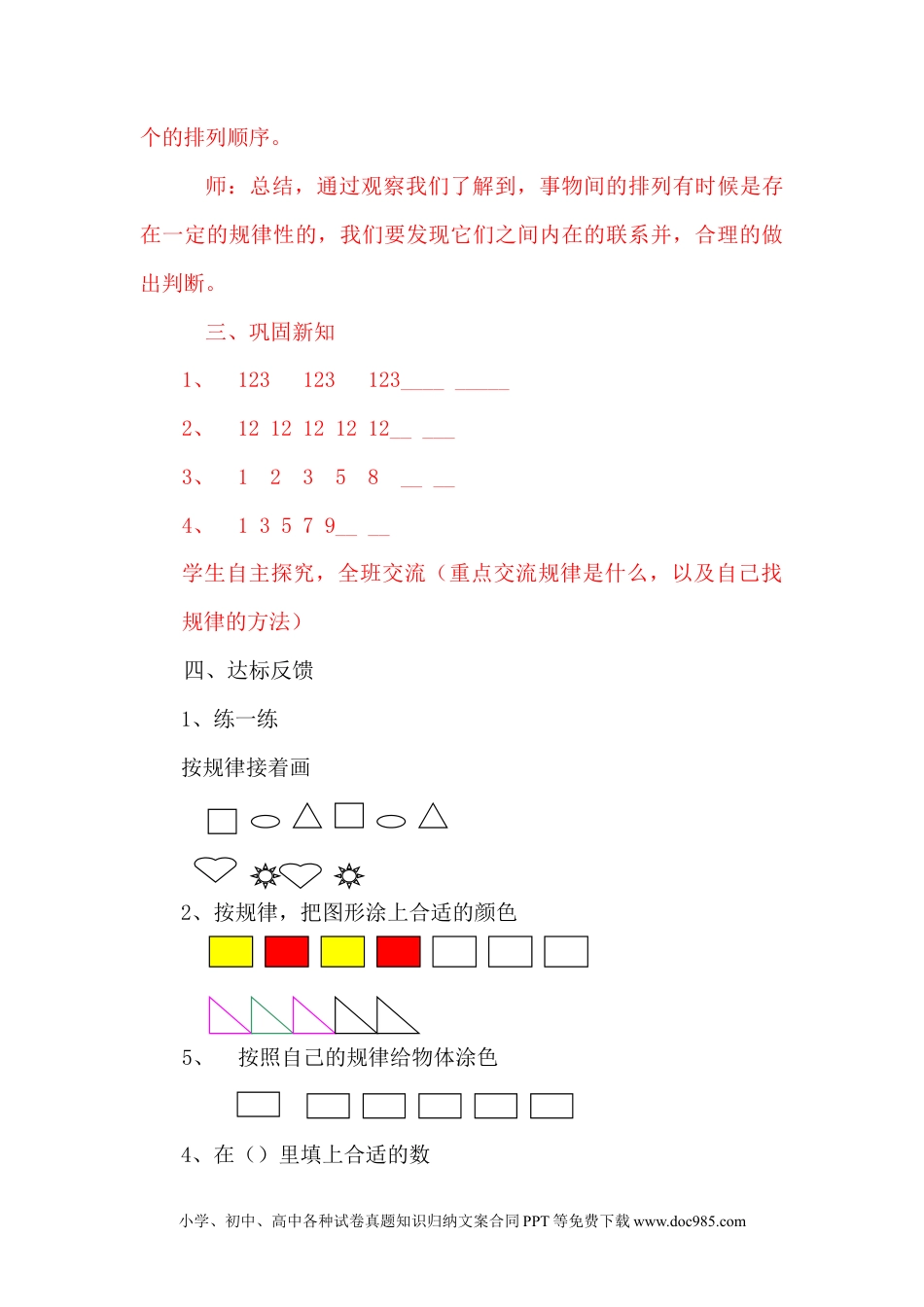 一年下册数学8.1事物间的排列规律.docx