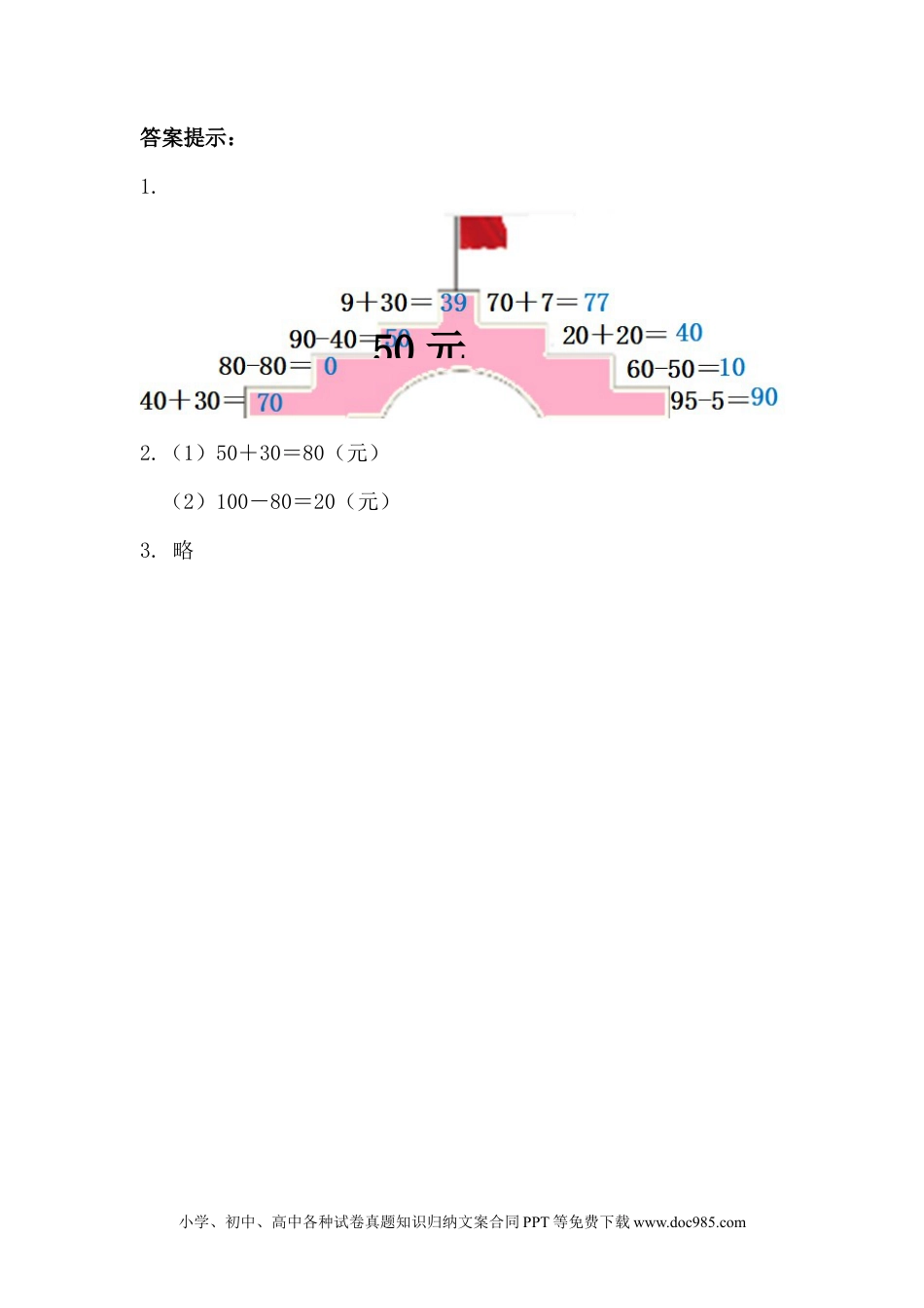 一年下册数学5.4 两位数减整十数 (1).docx