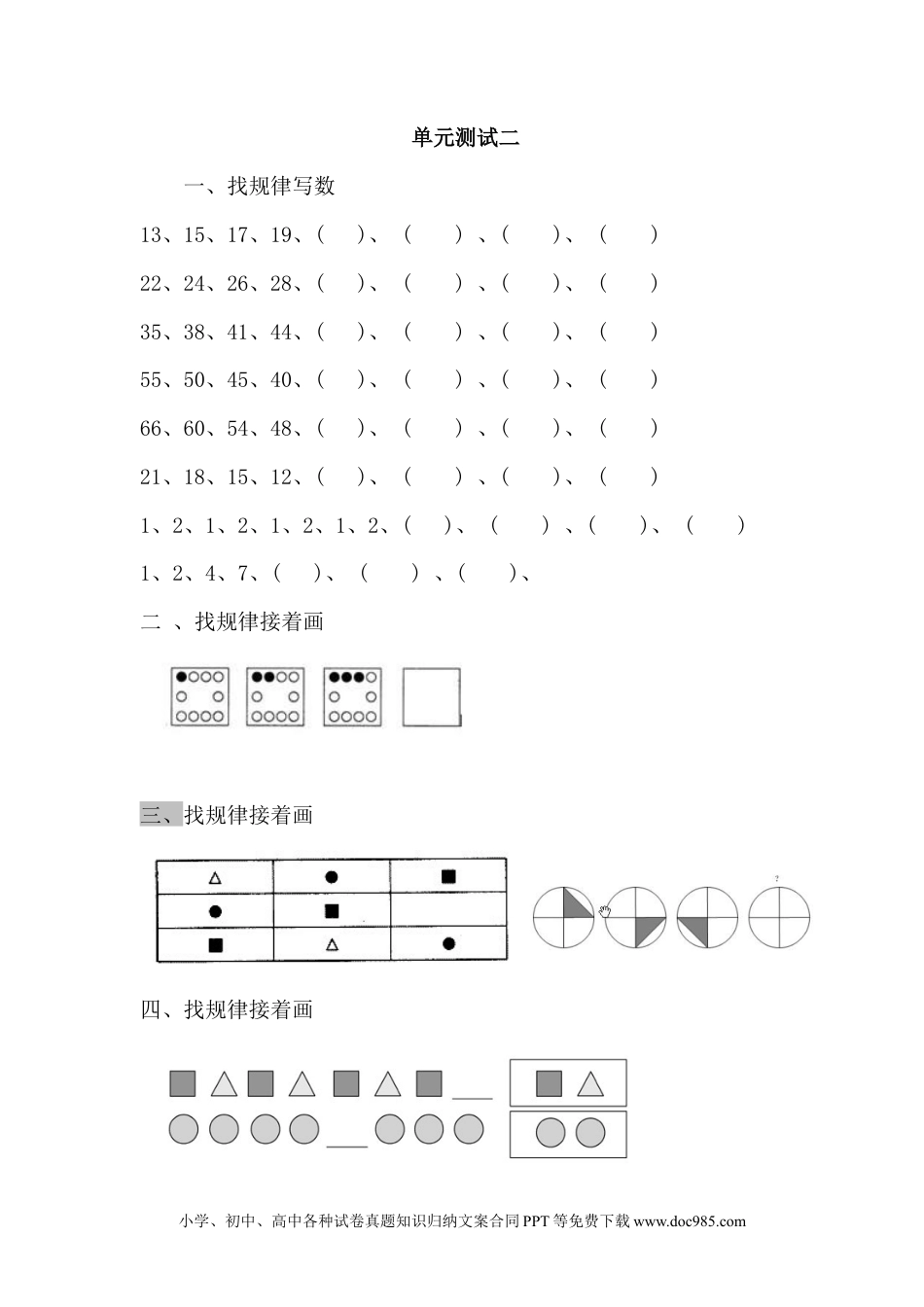 一年下册数学第八单元测试卷B.docx
