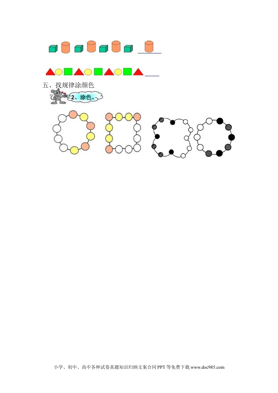 一年下册数学第八单元测试卷B.docx