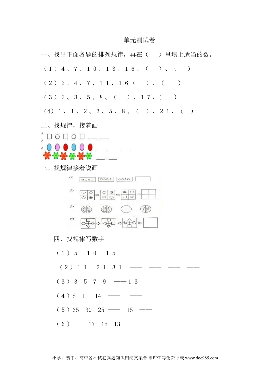 一年下册数学第八单元测试卷A.docx