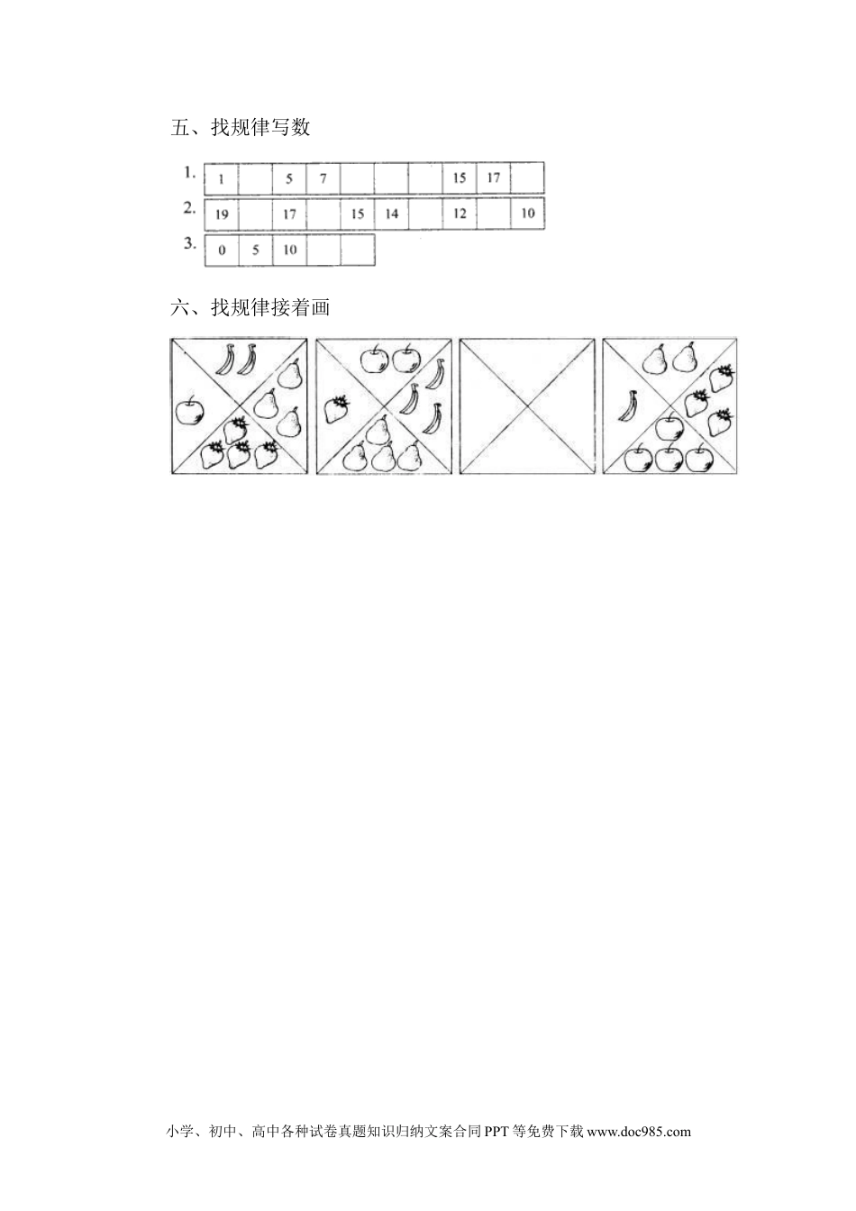 一年下册数学第八单元测试卷A.docx