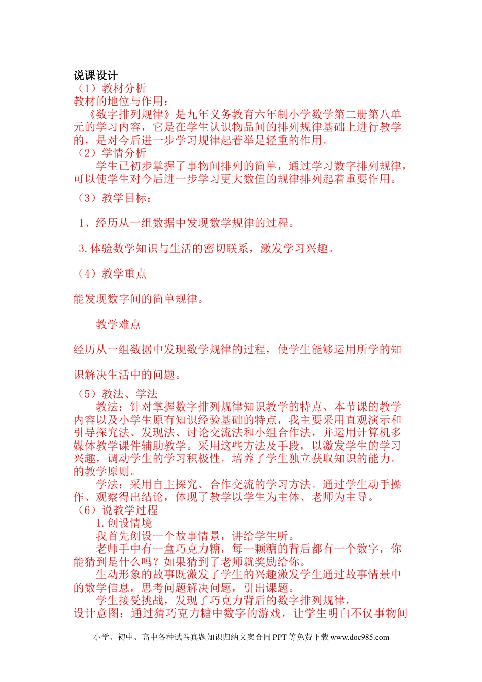 一年下册数学《数字排列规律》说课稿.docx