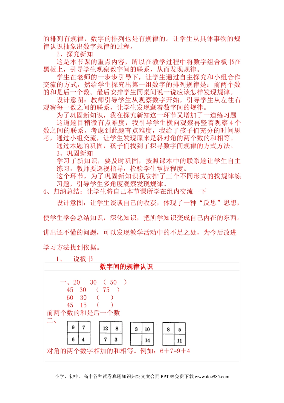 一年下册数学《数字排列规律》说课稿.docx