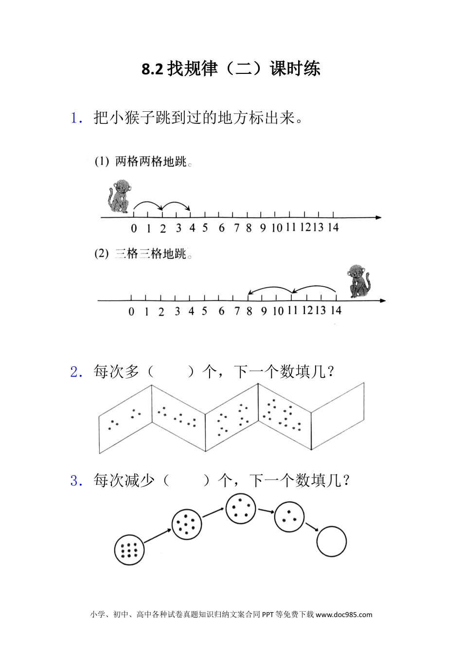 一年下册数学8.2  数形结合中的规律问题.docx