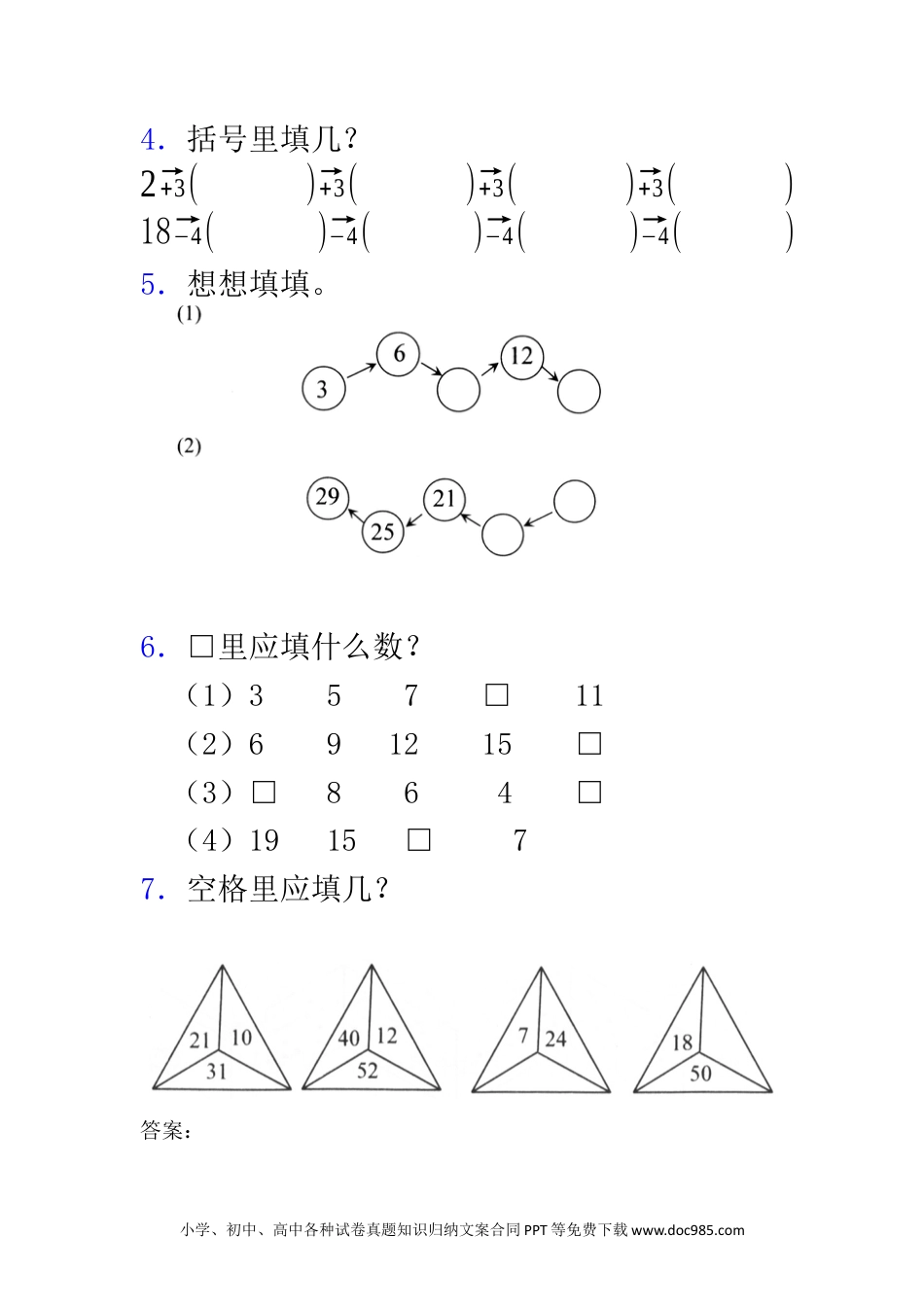 一年下册数学8.2  数形结合中的规律问题.docx