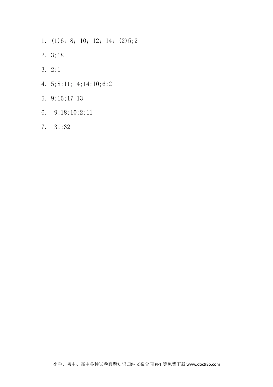 一年下册数学8.2  数形结合中的规律问题.docx