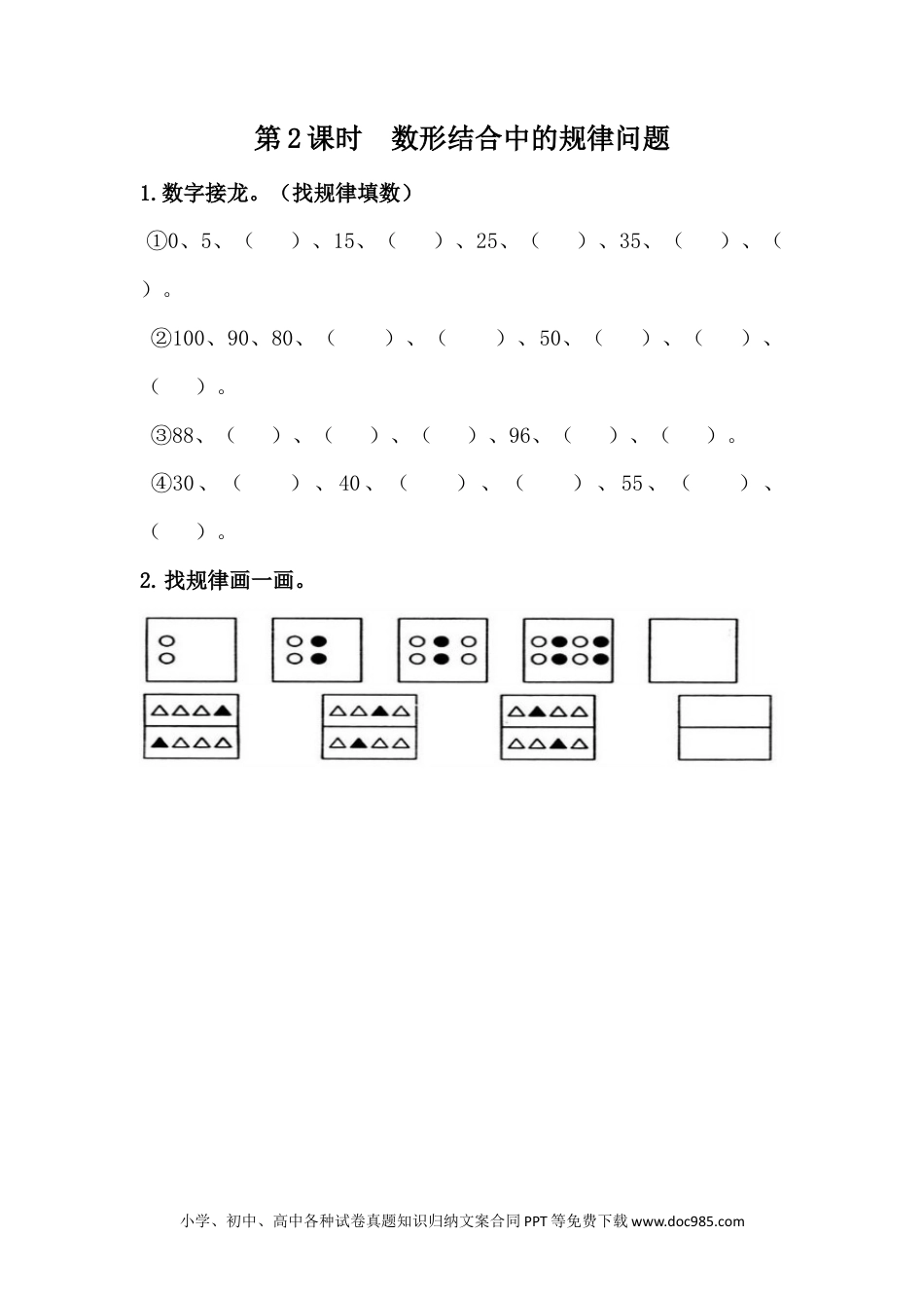 一年下册数学8.2  数形结合中的规律问题 (1).docx