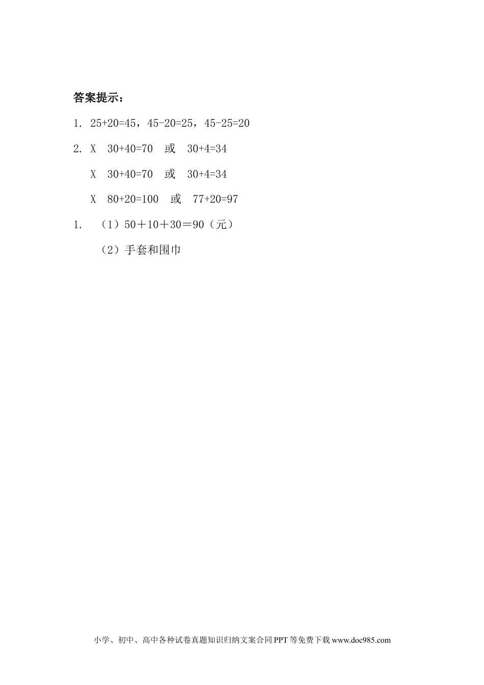 一年下册数学5.3 两位数加整十数 (1).docx