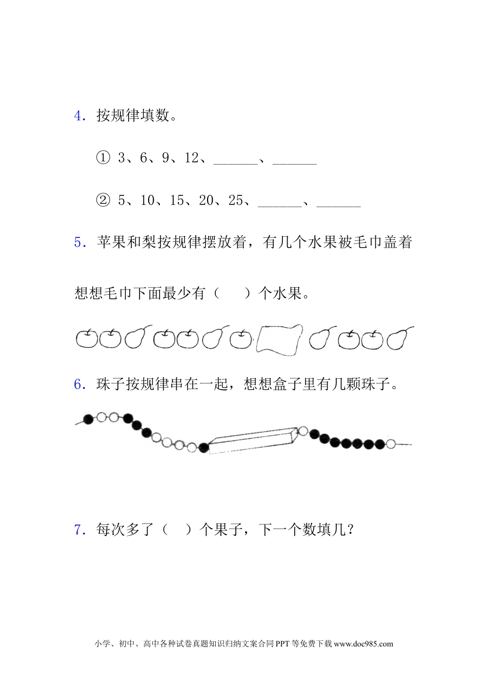 一年下册数学8.1  具体情境和事物中的规律.docx
