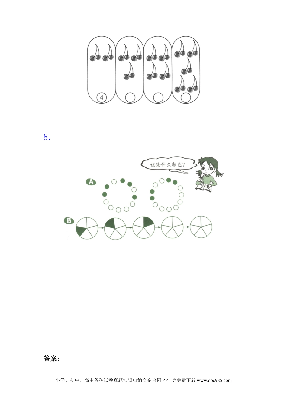 一年下册数学8.1  具体情境和事物中的规律.docx