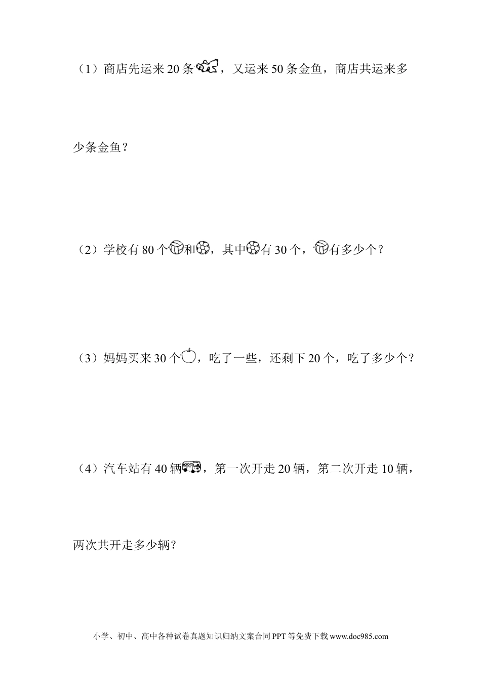 一年下册数学5.2 整十数加、减整十数.docx