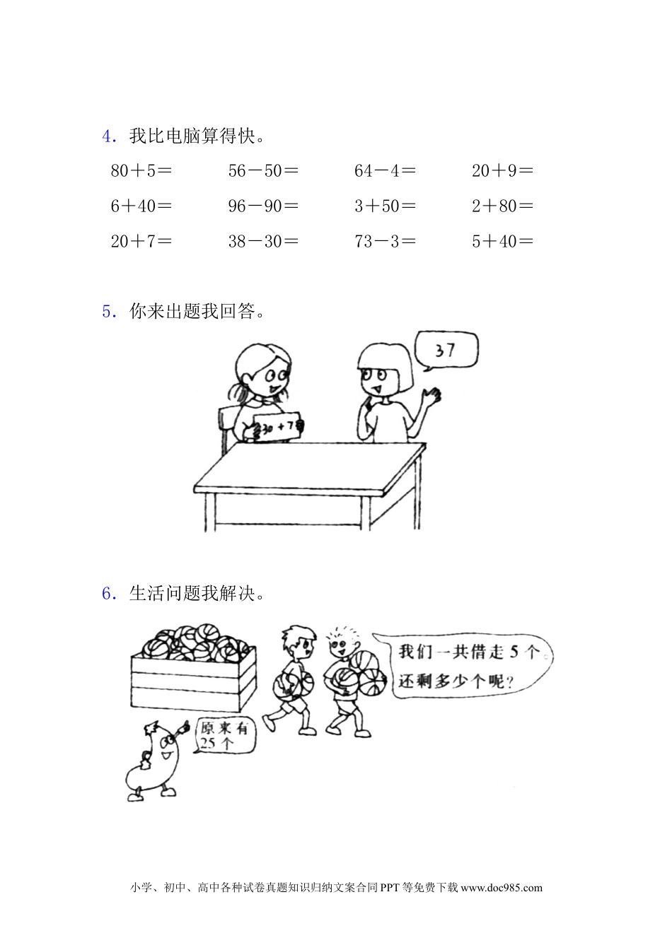 一年下册数学5.1 整十数加一位数和相应的减法.docx