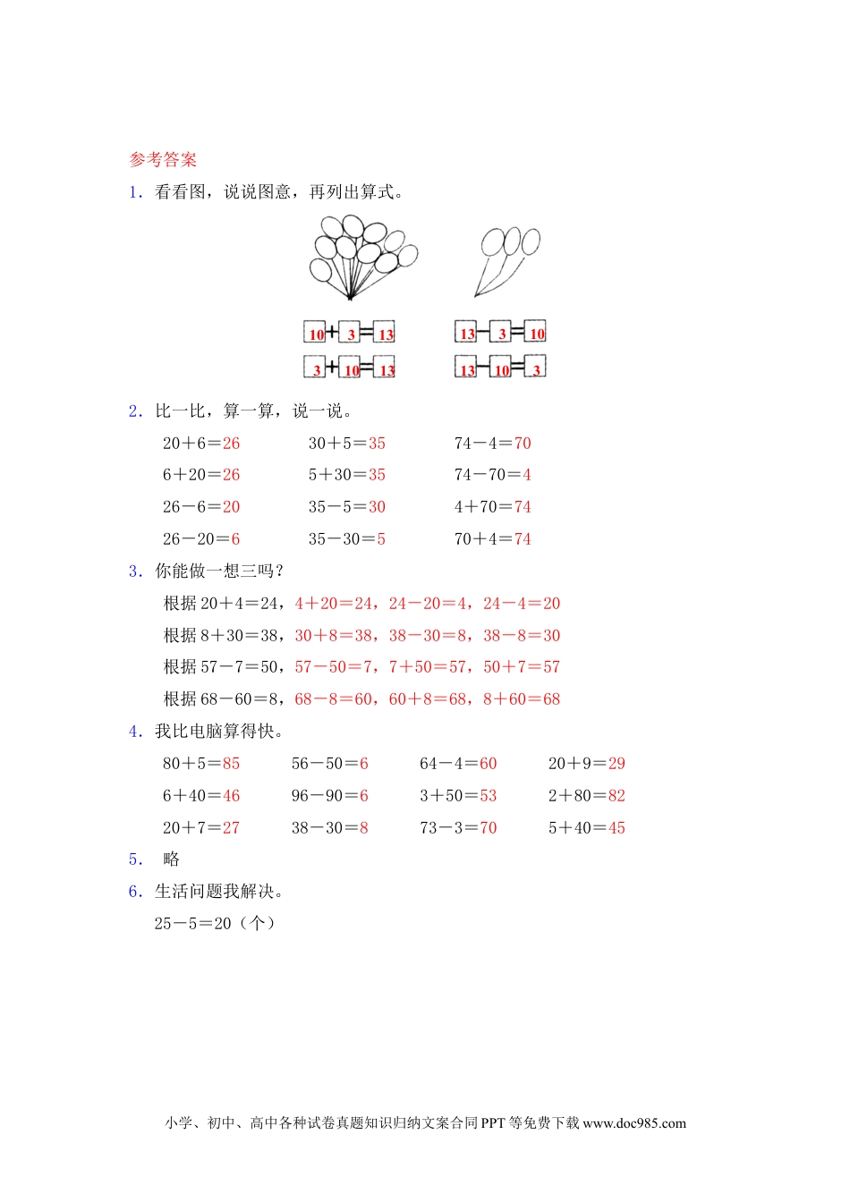 一年下册数学5.1 整十数加一位数和相应的减法.docx