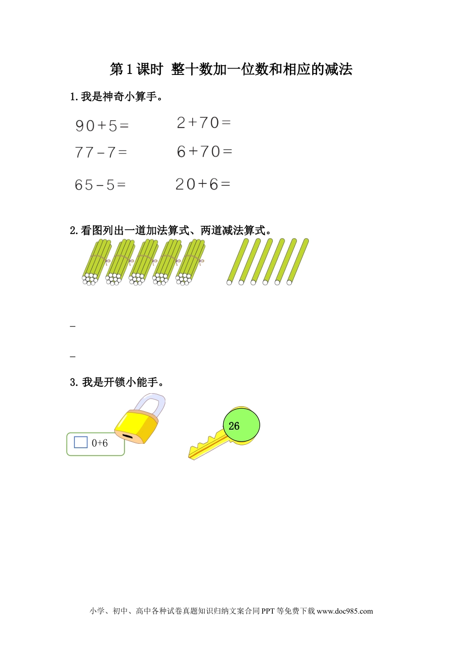 一年下册数学5.1 整十数加一位数和相应的减法 (1).docx