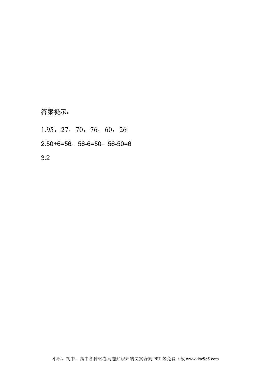 一年下册数学5.1 整十数加一位数和相应的减法 (1).docx