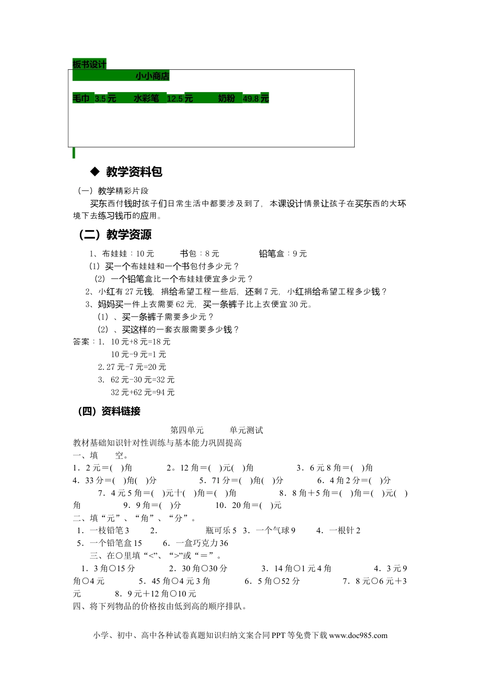一年下册数学4.3商品调查.docx