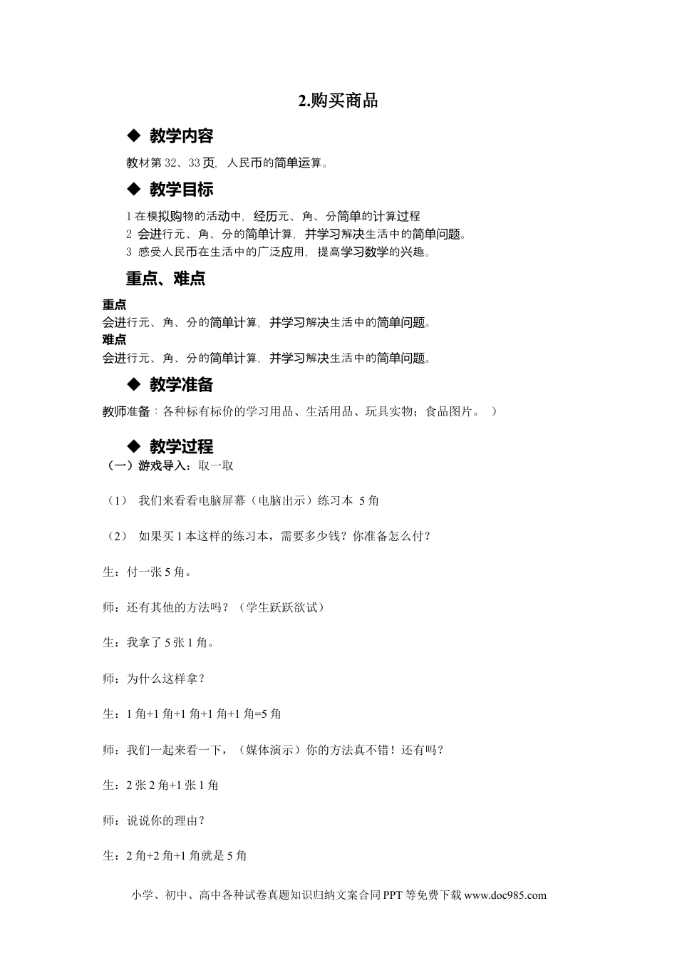 一年下册数学4.2购买商品.docx