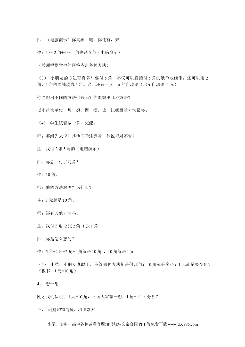 一年下册数学4.2购买商品.docx