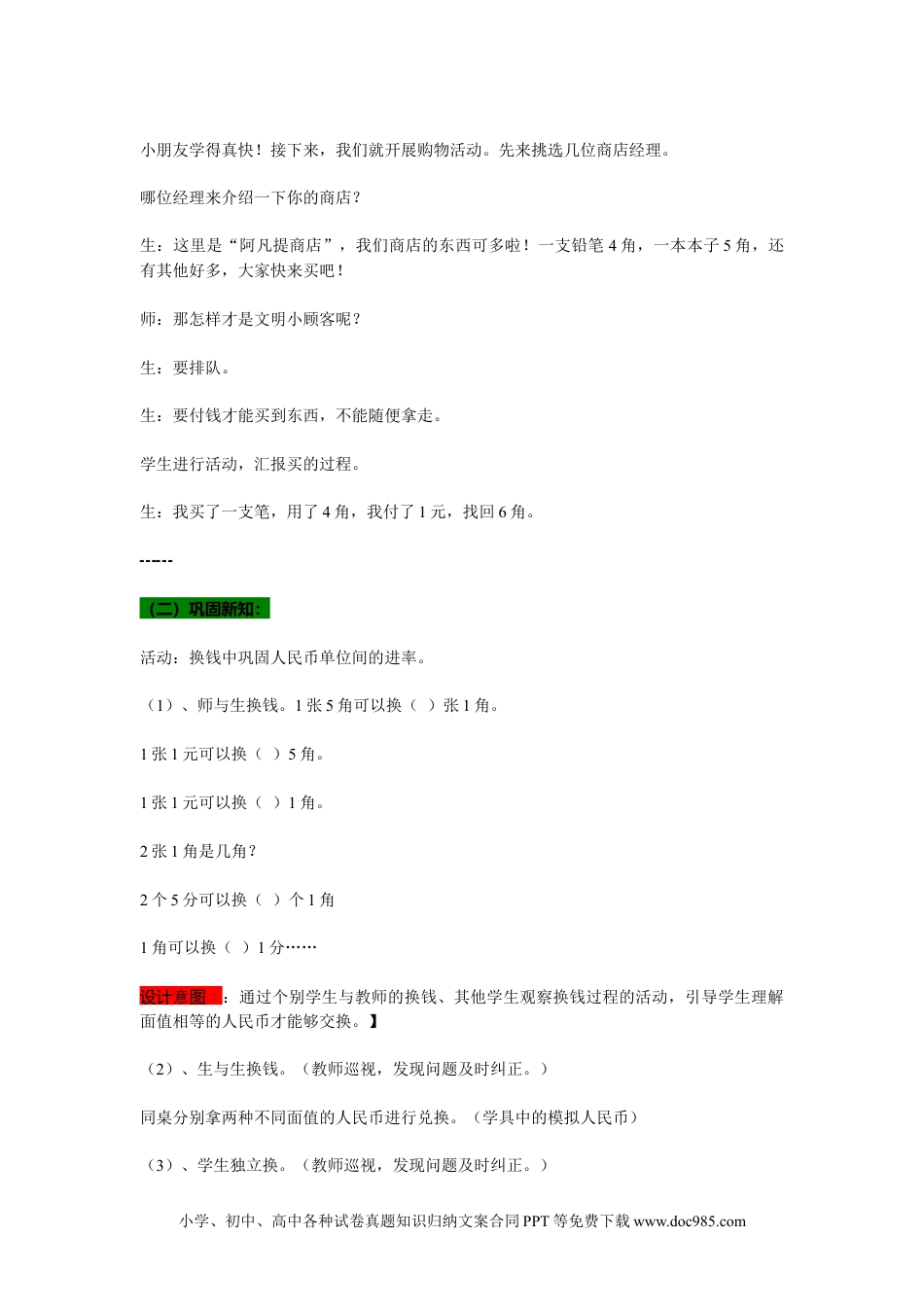 一年下册数学4.2购买商品.docx