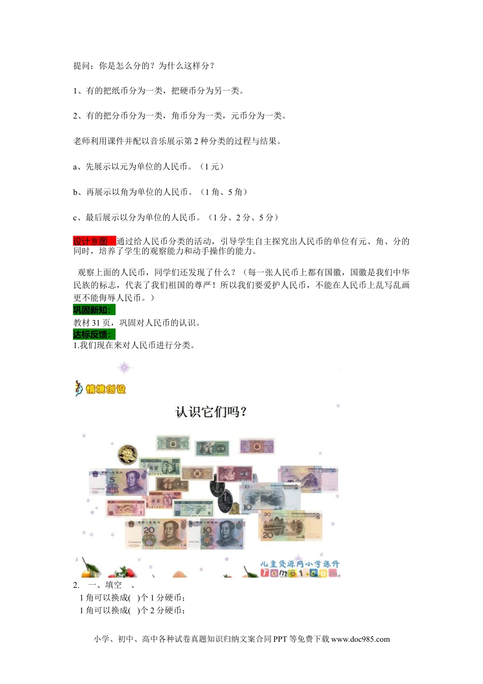 一年下册数学4.1认识人民币 (1).docx