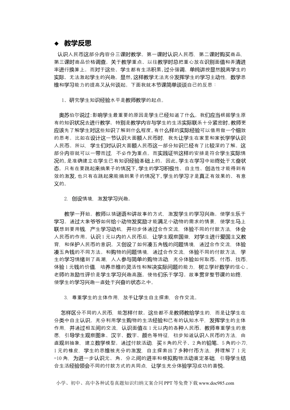 一年下册数学4.3商品调查 (1).docx