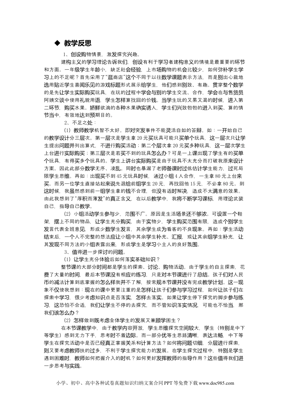 一年下册数学4.2购买商品 (1).docx