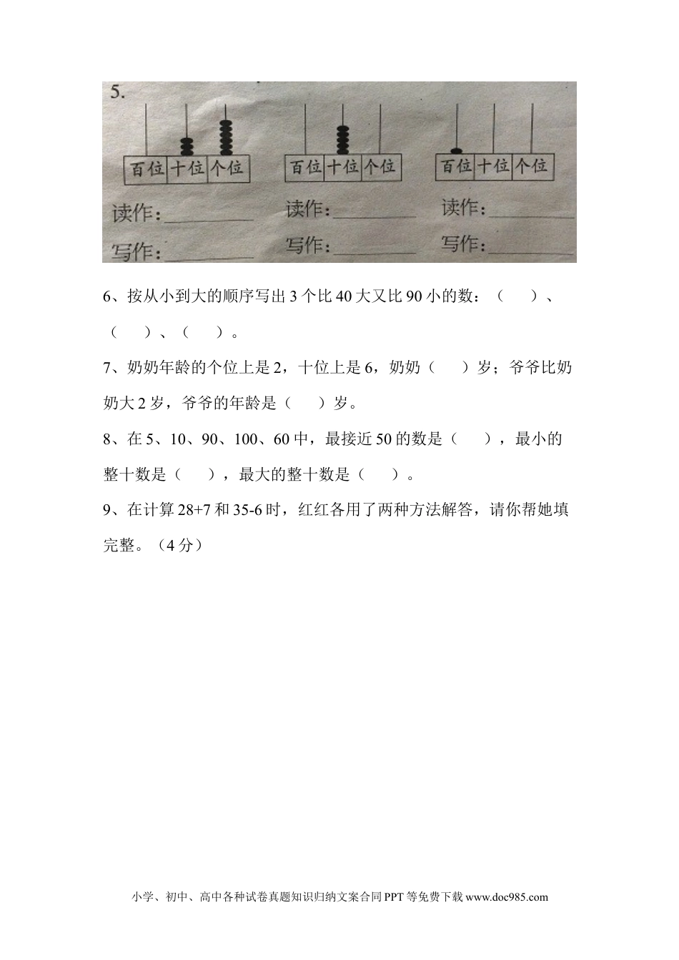 一年下册数学期中测试卷B.docx