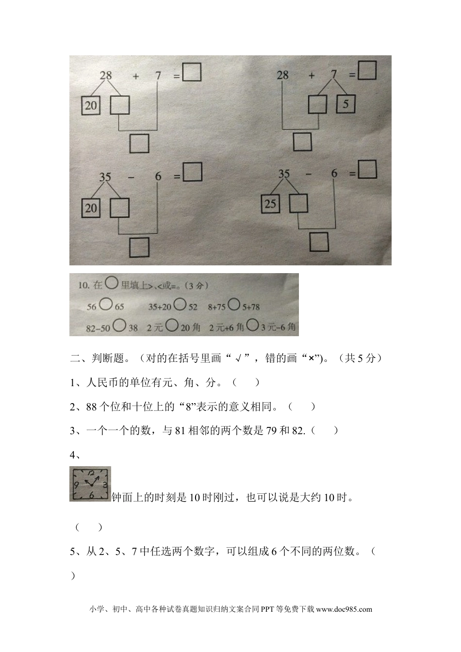 一年下册数学期中测试卷B.docx