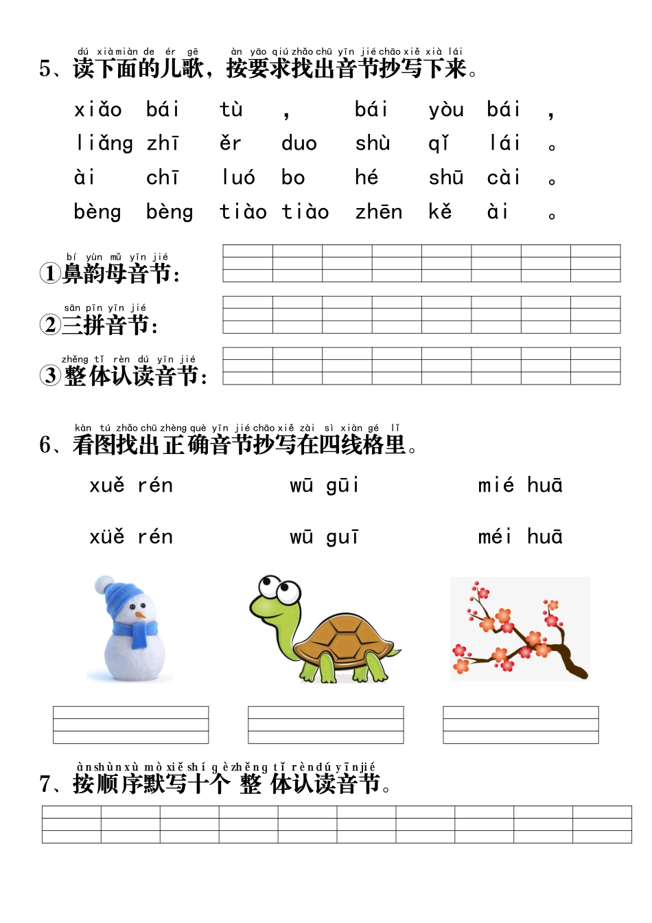 11.11一年级语文上册拼音重点专项过关测试.pdf