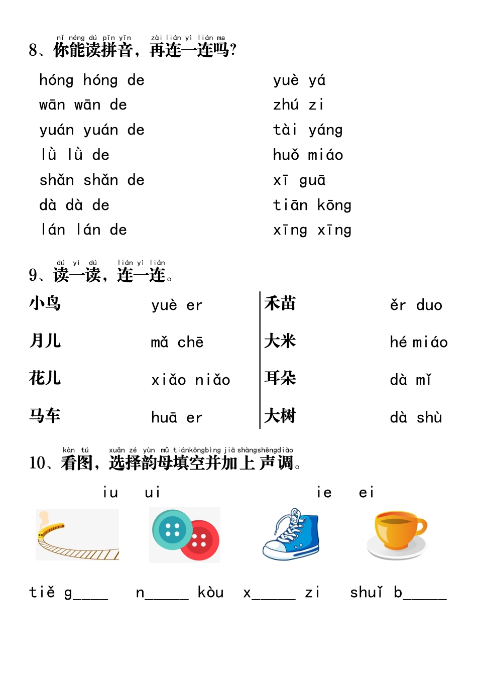 11.11一年级语文上册拼音重点专项过关测试.pdf