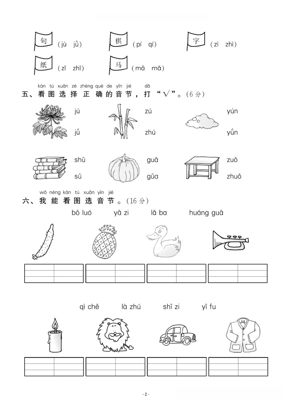 10.17一（上）语文汉语拼音专项二.pdf