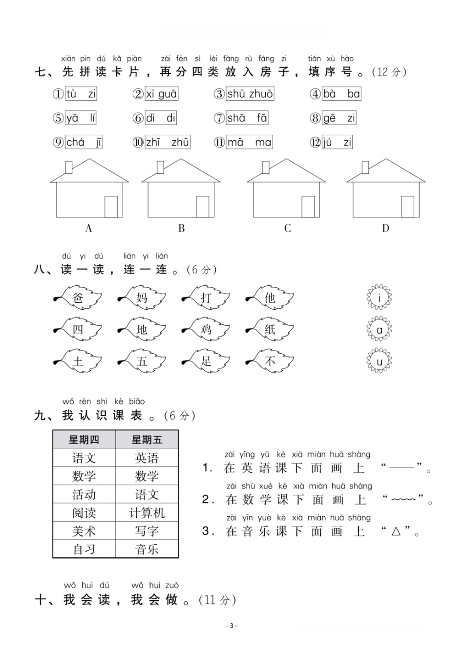 10.17一（上）语文汉语拼音专项二.pdf