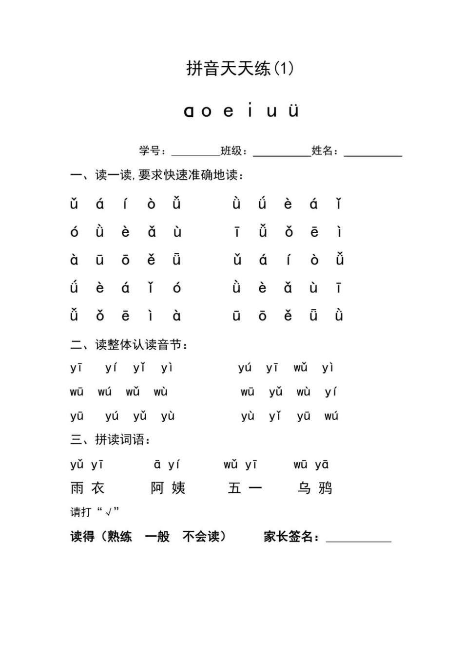 一（上）语文-拼音天天练.pdf