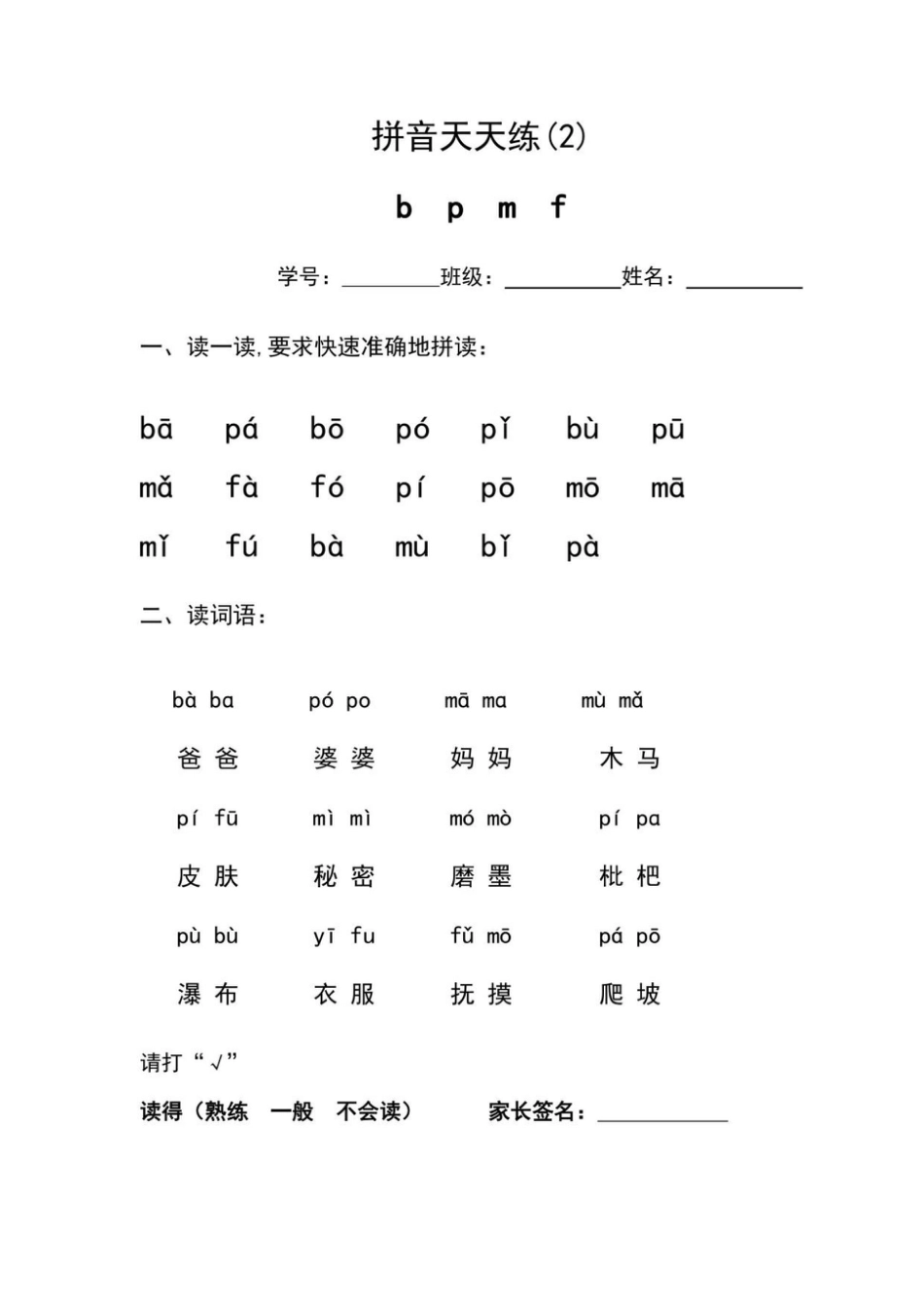 一（上）语文-拼音天天练.pdf