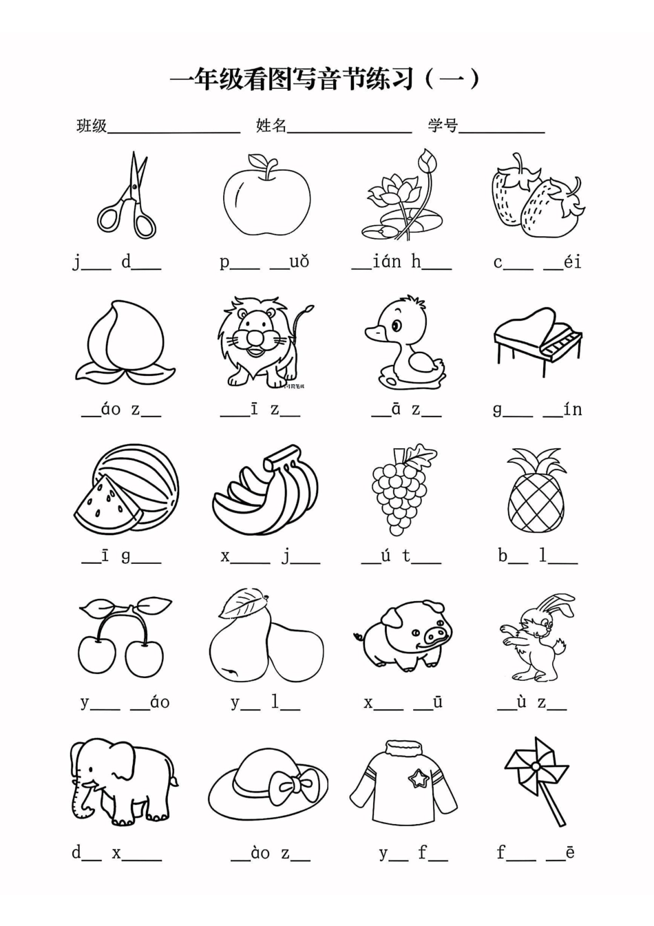 一年级补充音节完整.pdf