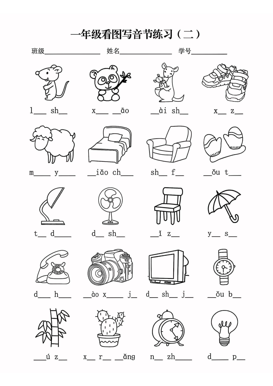 一年级补充音节完整.pdf