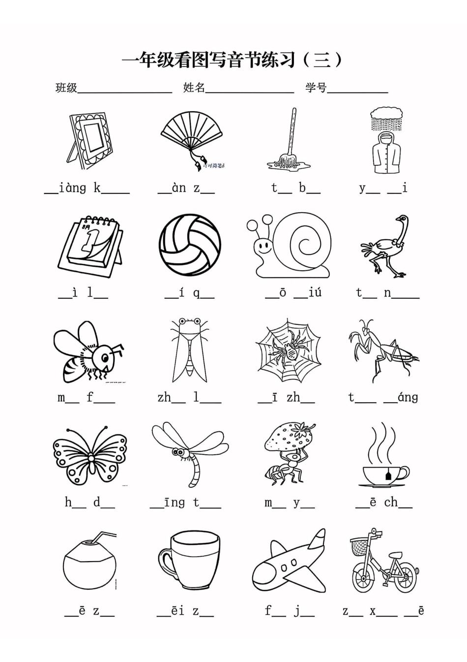 一年级补充音节完整.pdf