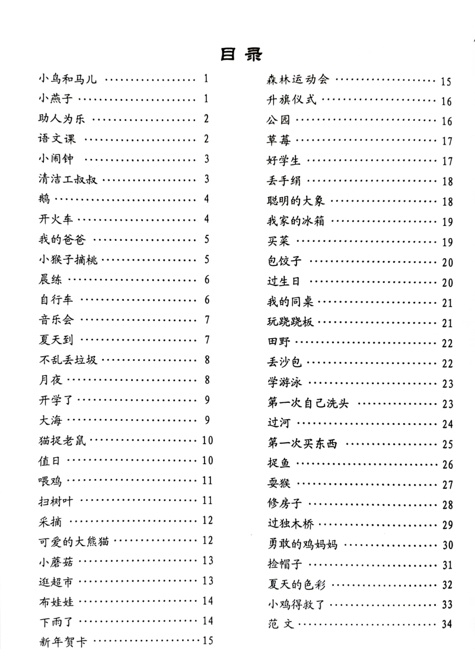 一年级看图写话 (1).pdf