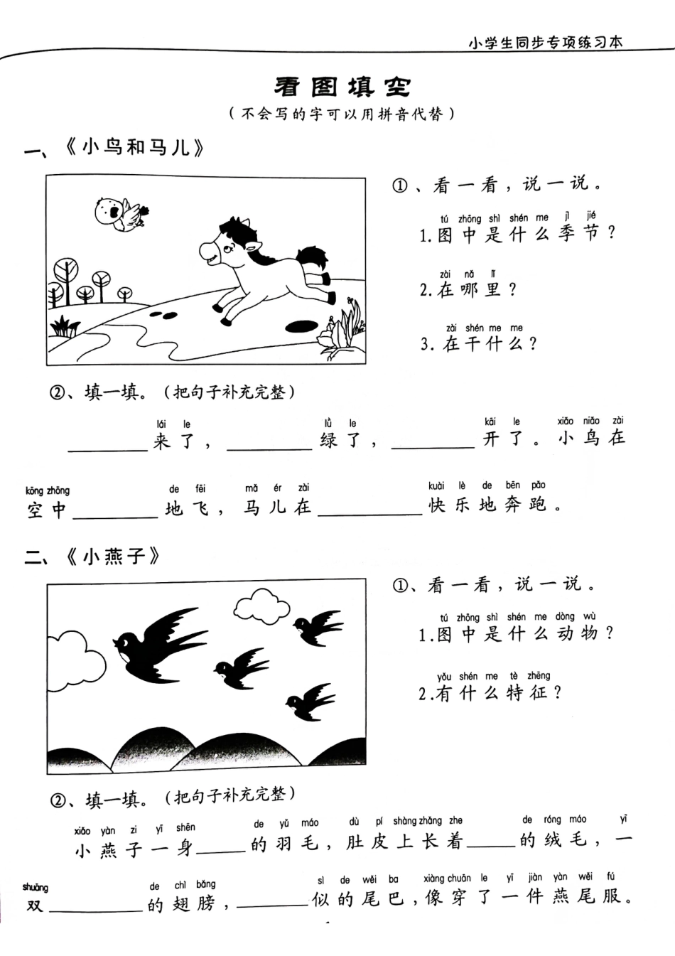 一年级看图写话 (1).pdf