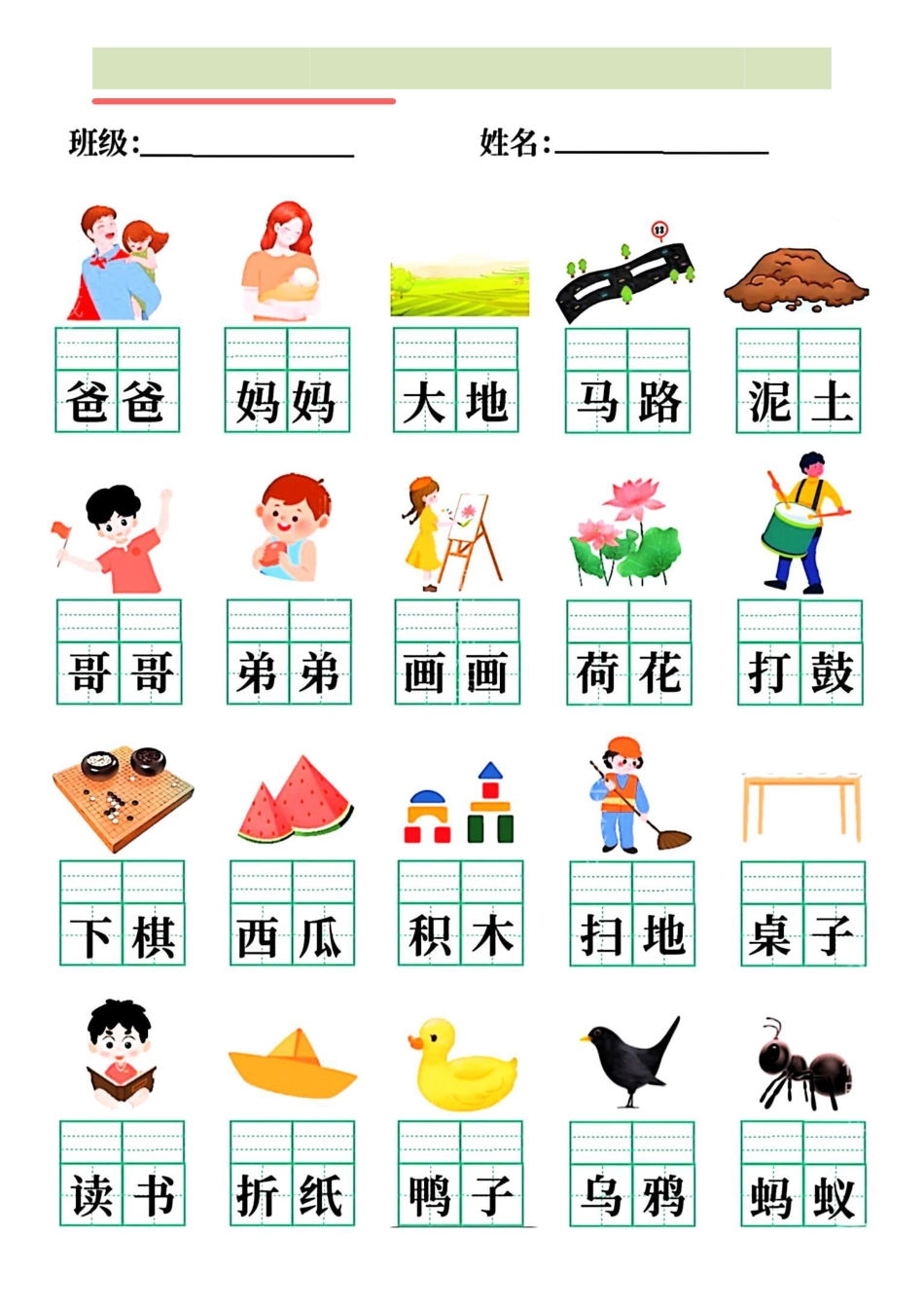 一年级上册语文看图写拼音练习(2) (1).pdf