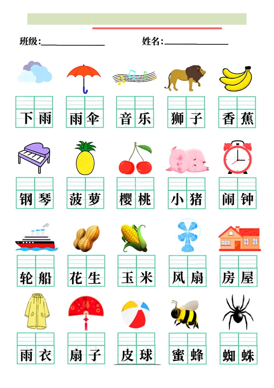 一年级上册语文看图写拼音练习(2) (1).pdf