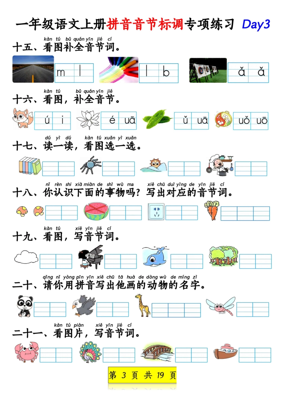 一年级语文上册拼音音节标调专项练习.pdf